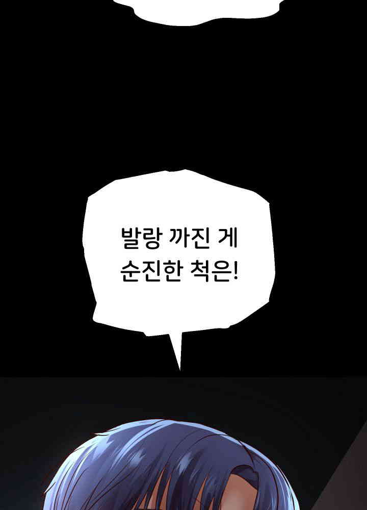 Reborn with Big Rizz Energy Raw Chapter 73 image 38