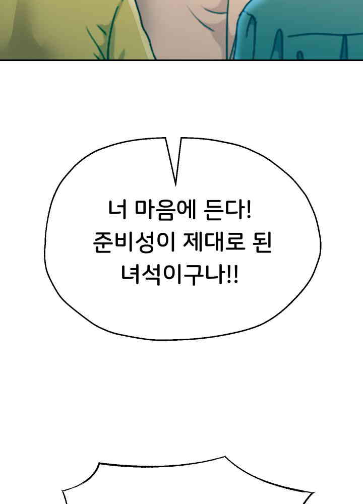Reborn with Big Rizz Energy Raw Chapter 74 image 17