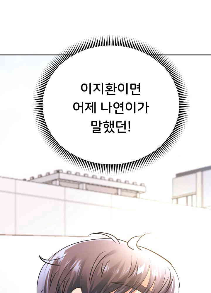 Reborn with Big Rizz Energy Raw Chapter 74 image 2