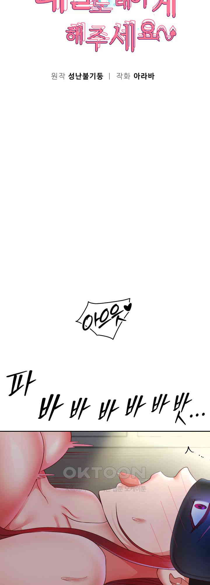 Reborn with Big Rizz Energy Raw Chapter 77 image 9