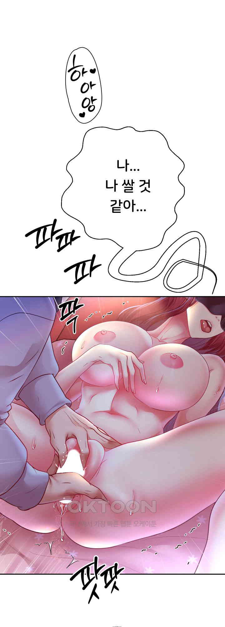 Reborn with Big Rizz Energy Raw Chapter 77 image 7