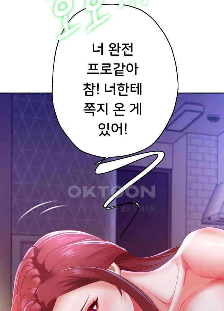 Reborn with Big Rizz Energy Raw Chapter 78 image 11