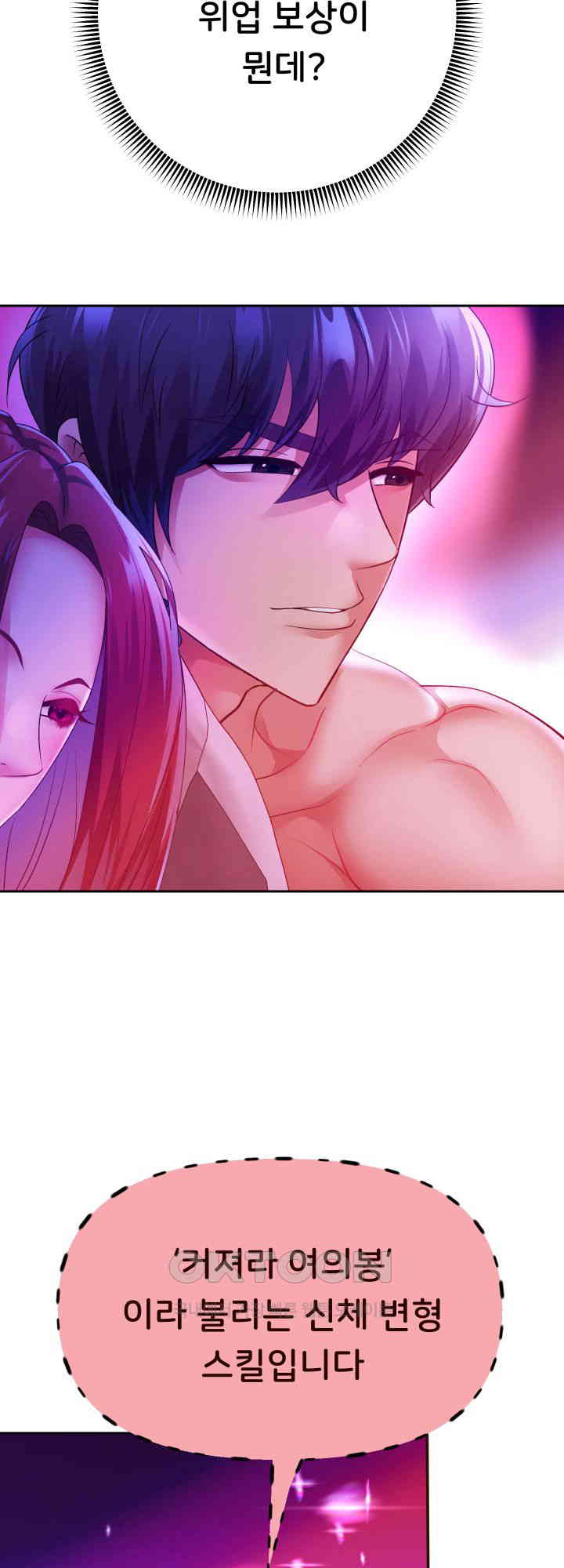 Reborn with Big Rizz Energy Raw Chapter 78 image 19