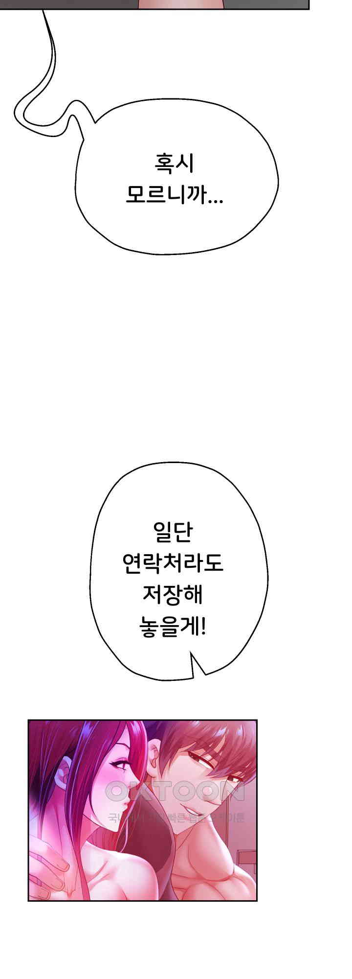 Reborn with Big Rizz Energy Raw Chapter 78 image 27