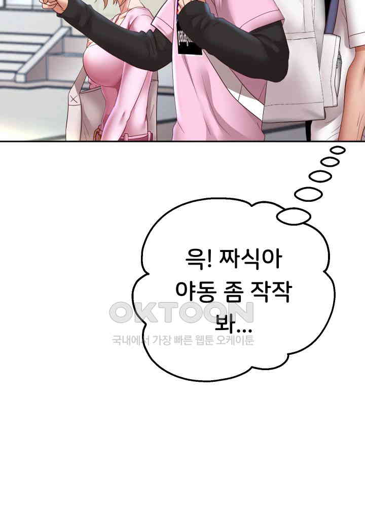 Reborn with Big Rizz Energy Raw Chapter 78 image 44