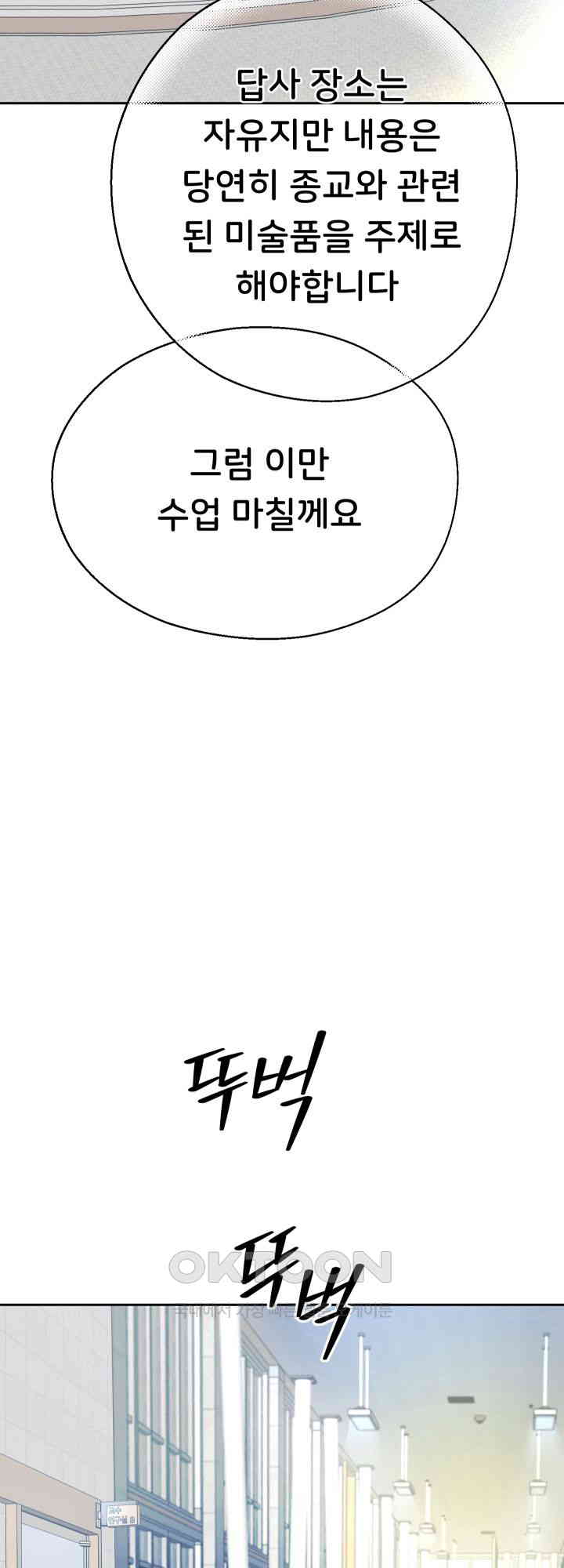 Reborn with Big Rizz Energy Raw Chapter 78 image 55