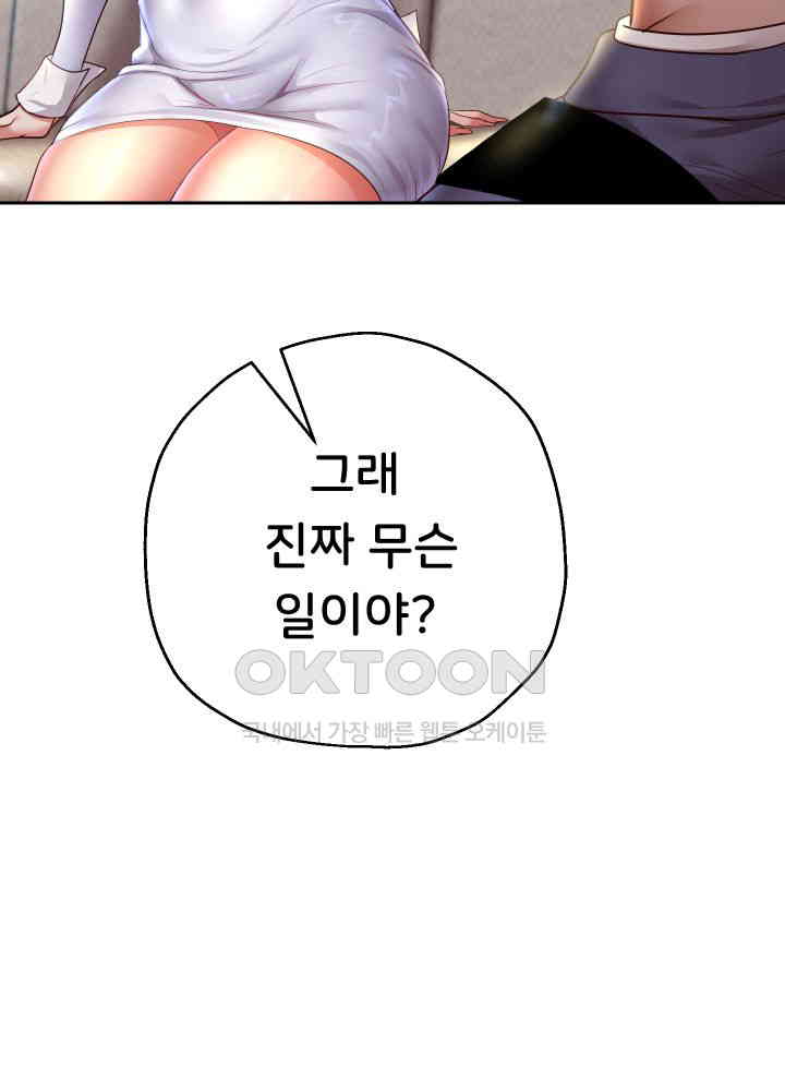 Reborn with Big Rizz Energy Raw Chapter 79 image 32