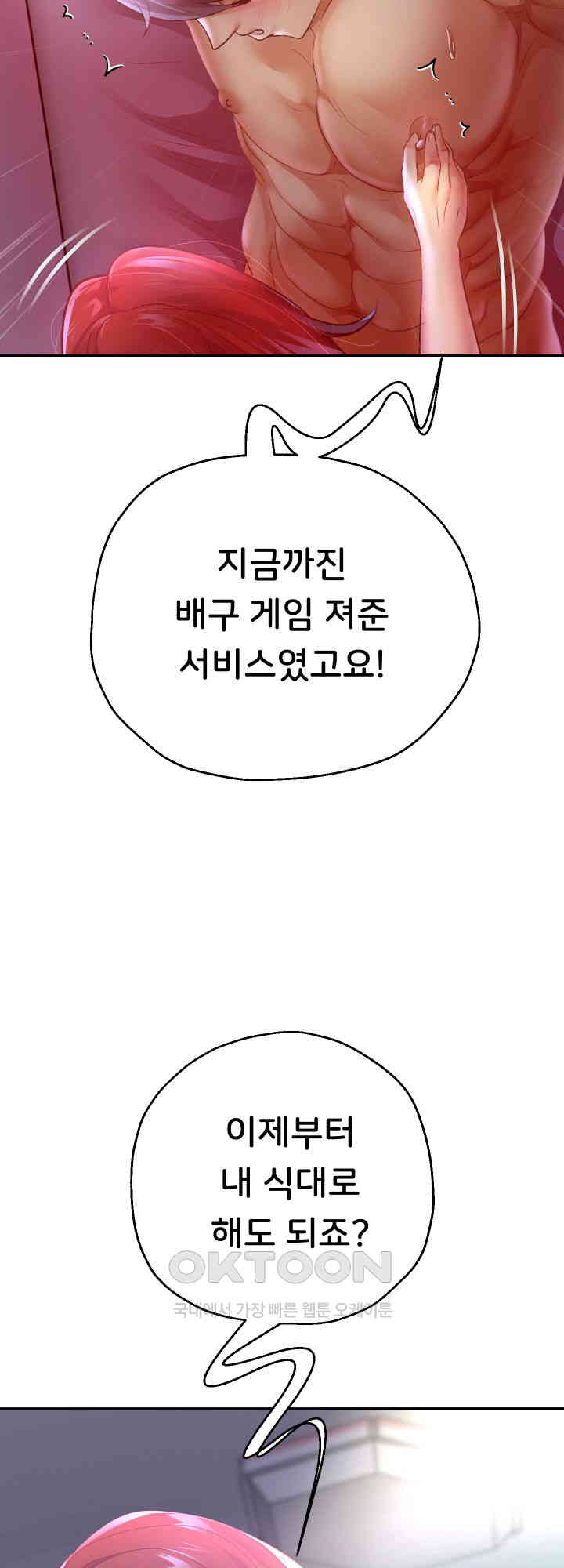 Reborn with Big Rizz Energy Raw Chapter 81 image 27