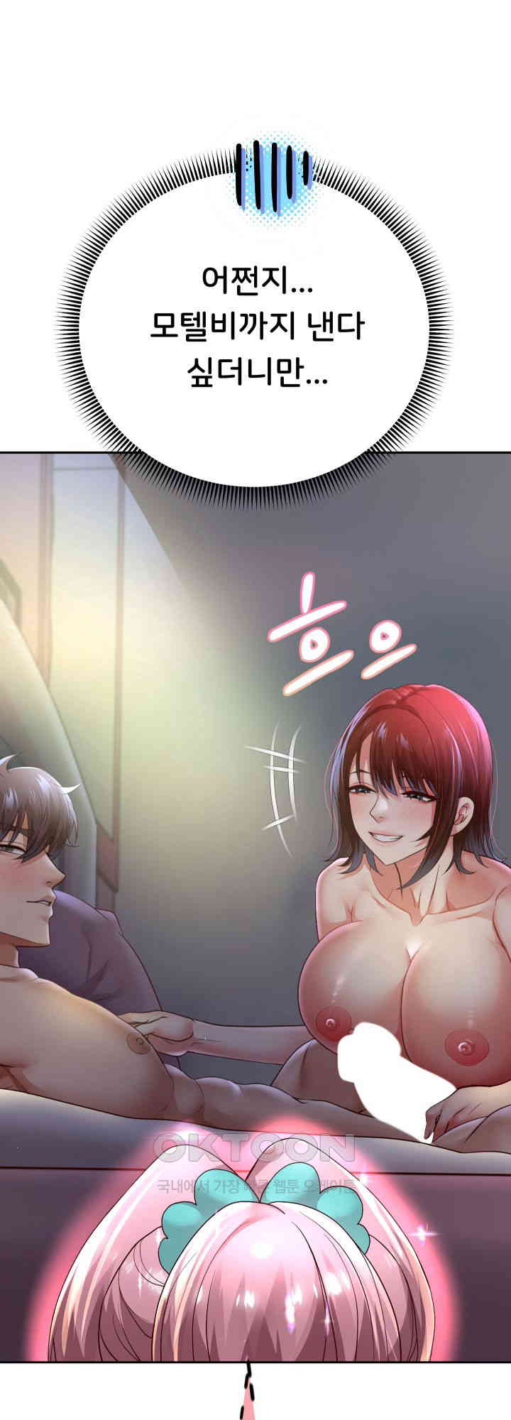 Reborn with Big Rizz Energy Raw Chapter 81 image 31