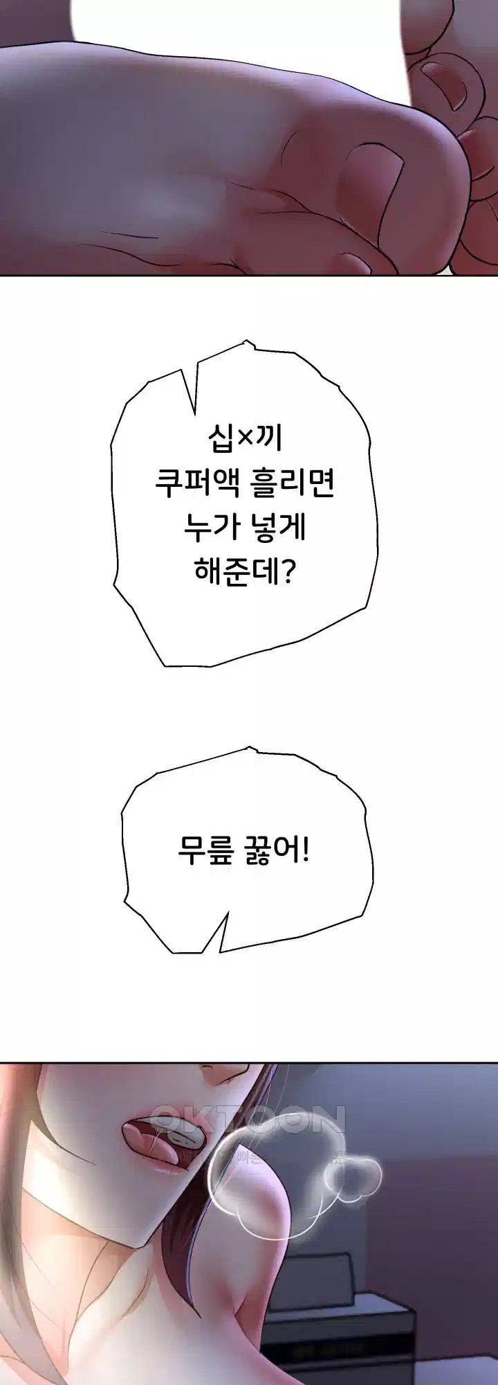 Reborn with Big Rizz Energy Raw Chapter 82 image 18