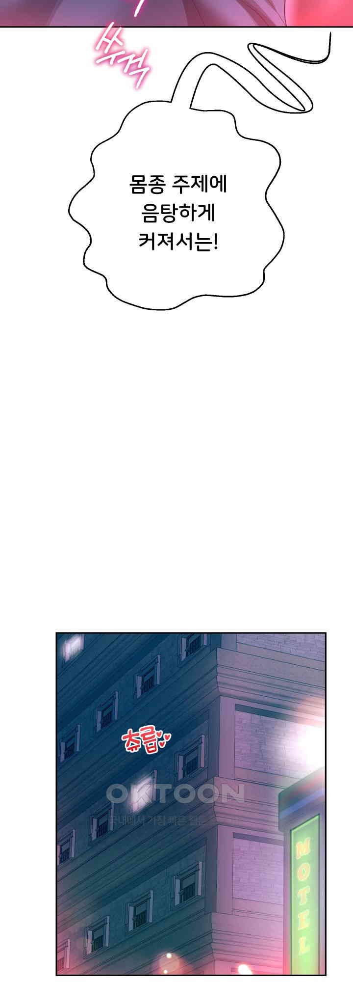 Reborn with Big Rizz Energy Raw Chapter 83 image 1