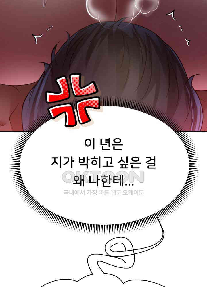 Reborn with Big Rizz Energy Raw Chapter 83 image 41