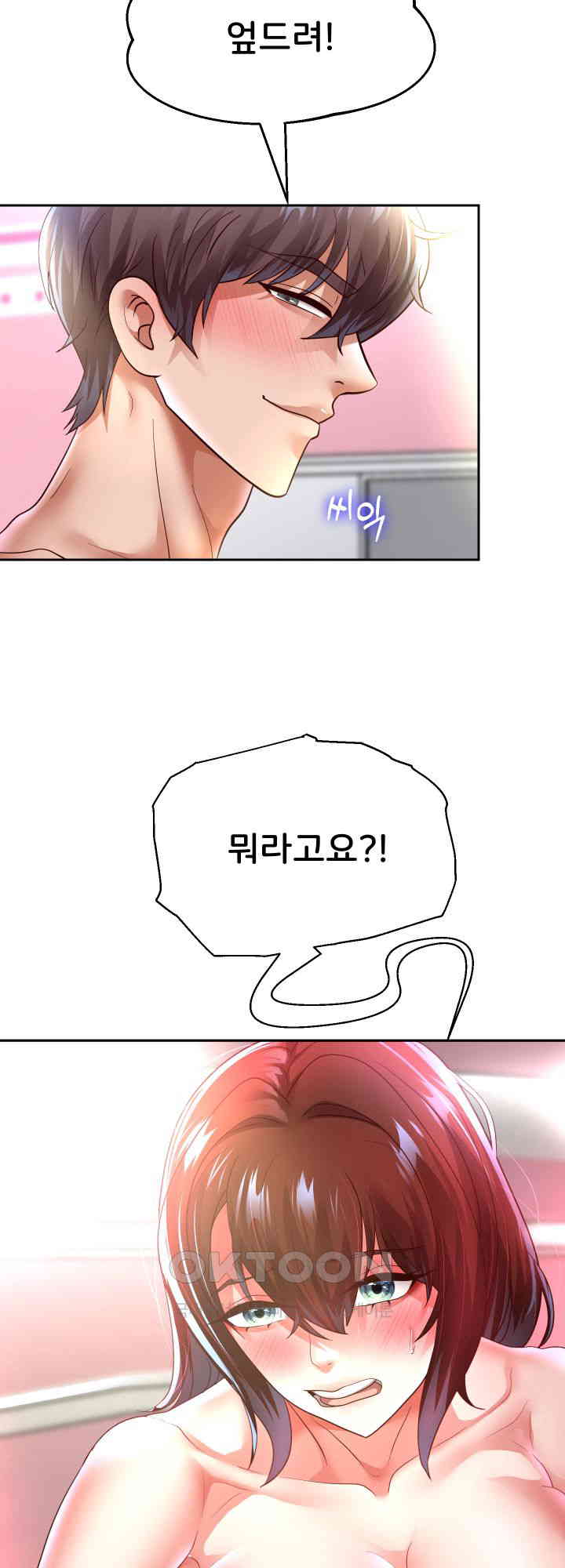 Reborn with Big Rizz Energy Raw Chapter 84 image 1