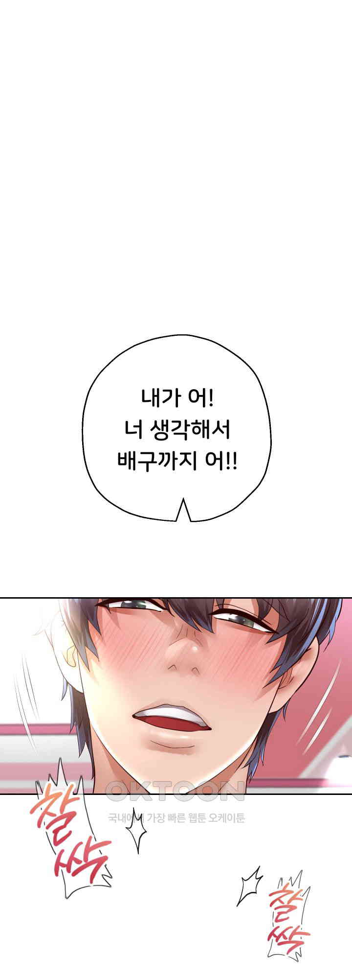 Reborn with Big Rizz Energy Raw Chapter 84 image 25