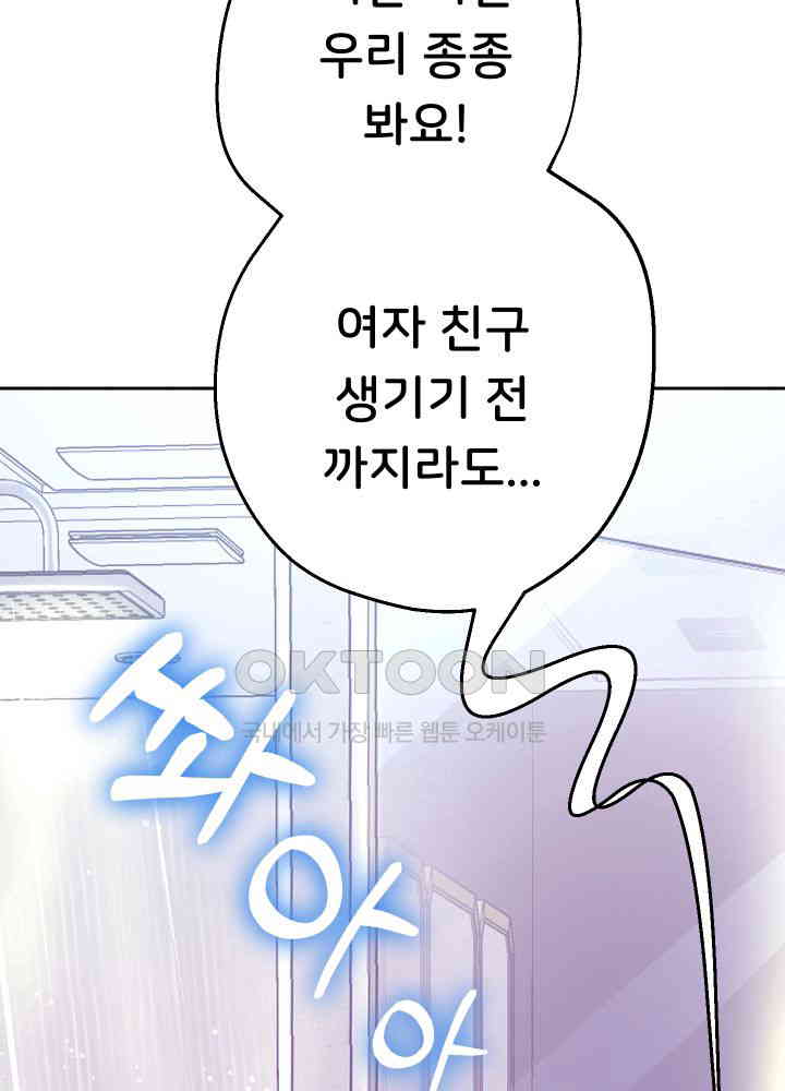 Reborn with Big Rizz Energy Raw Chapter 85 image 47