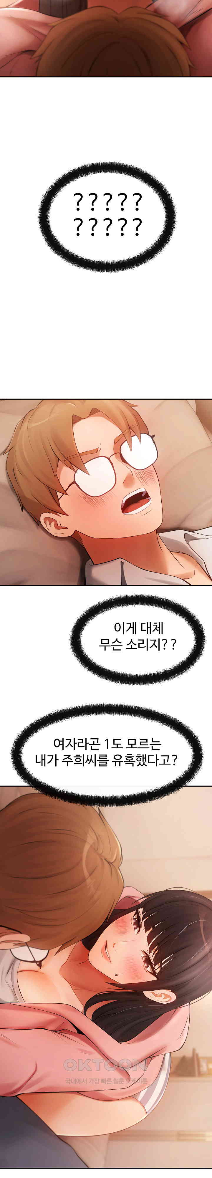 The Intentions of the Neighborhood Meeting Raw Chapter 12 image 20