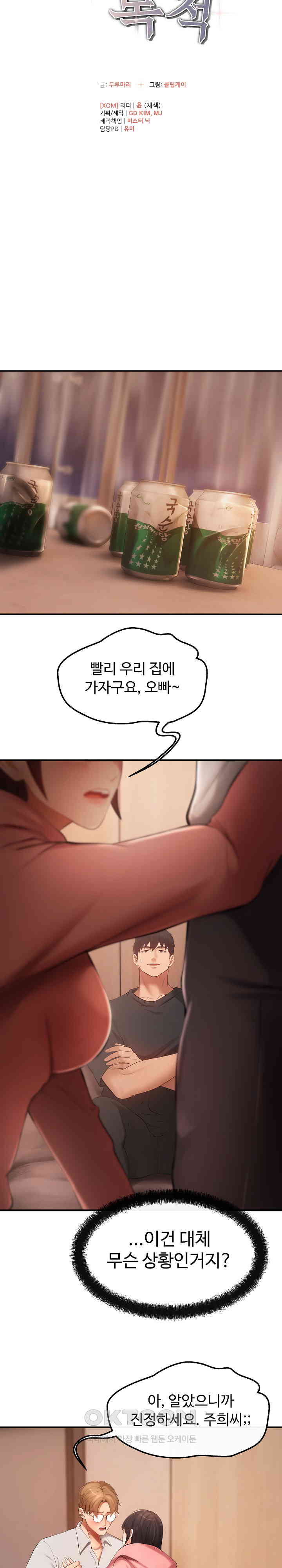 The Intentions of the Neighborhood Meeting Raw Chapter 12 image 2