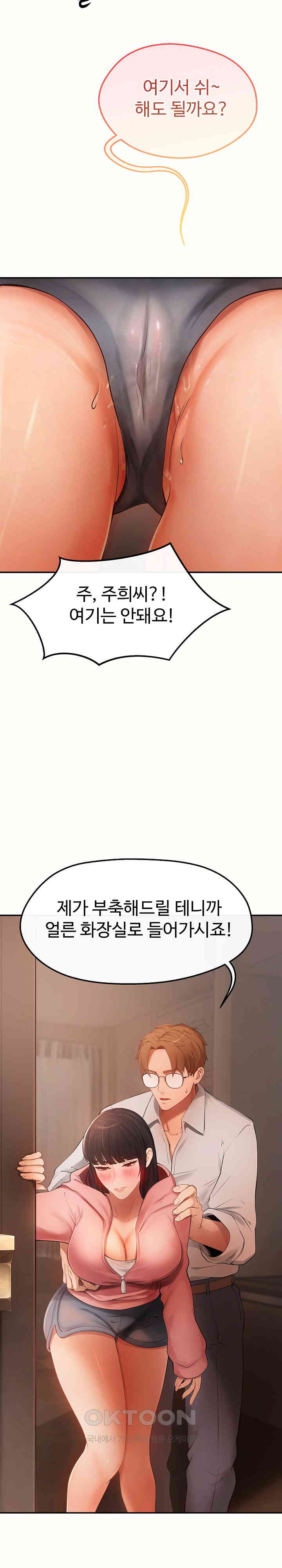 The Intentions of the Neighborhood Meeting Raw Chapter 12 image 5