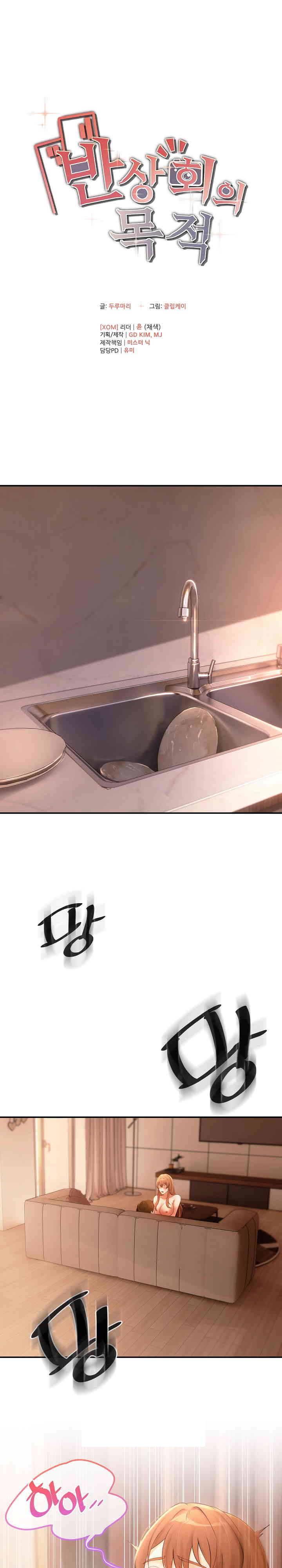 The Intentions of the Neighborhood Meeting Raw Chapter 16 image 0