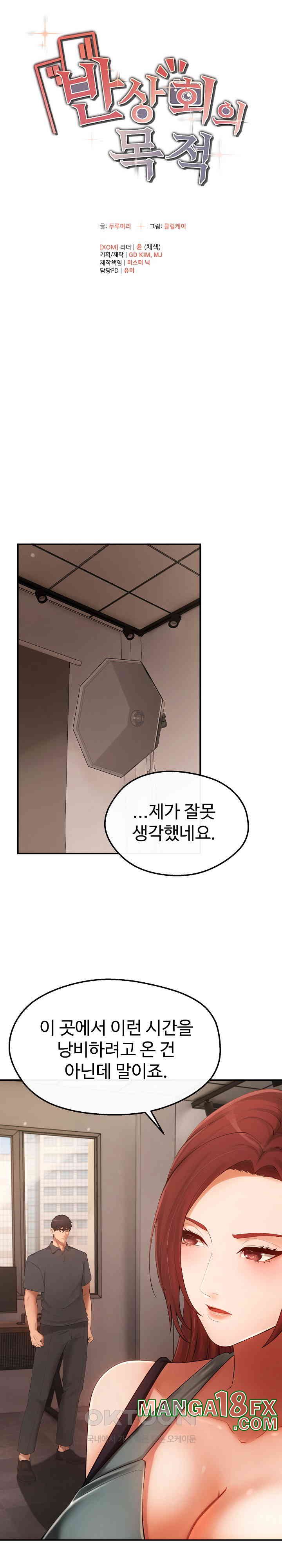 The Intentions of the Neighborhood Meeting Raw Chapter 19 image 4