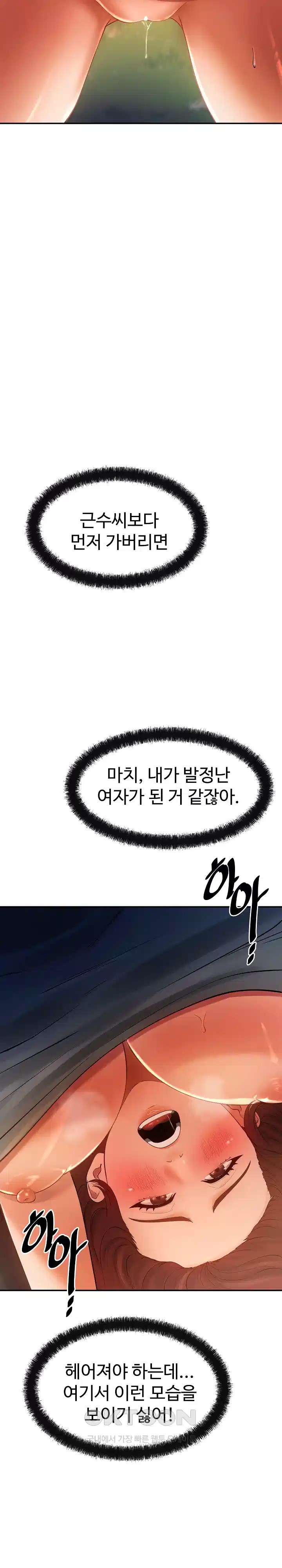 The Intentions of the Neighborhood Meeting Raw Chapter 20 image 22