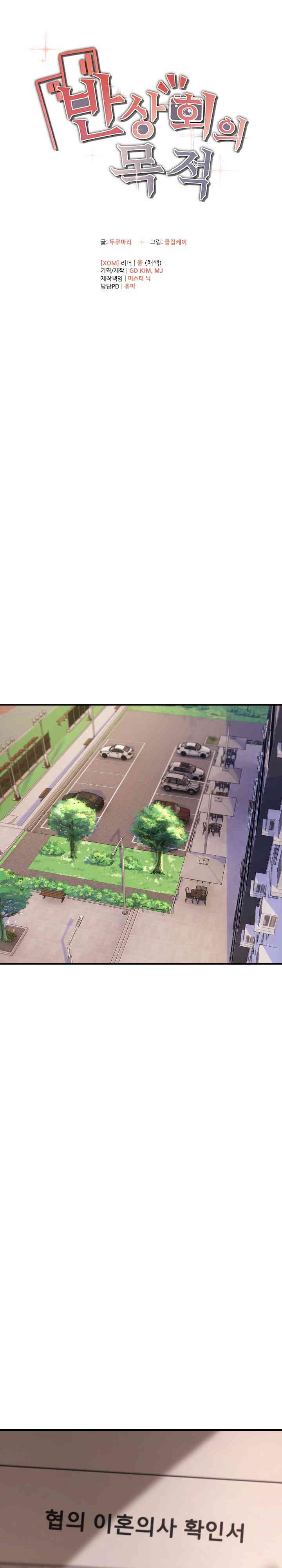 The Intentions of the Neighborhood Meeting Raw Chapter 22 image 9