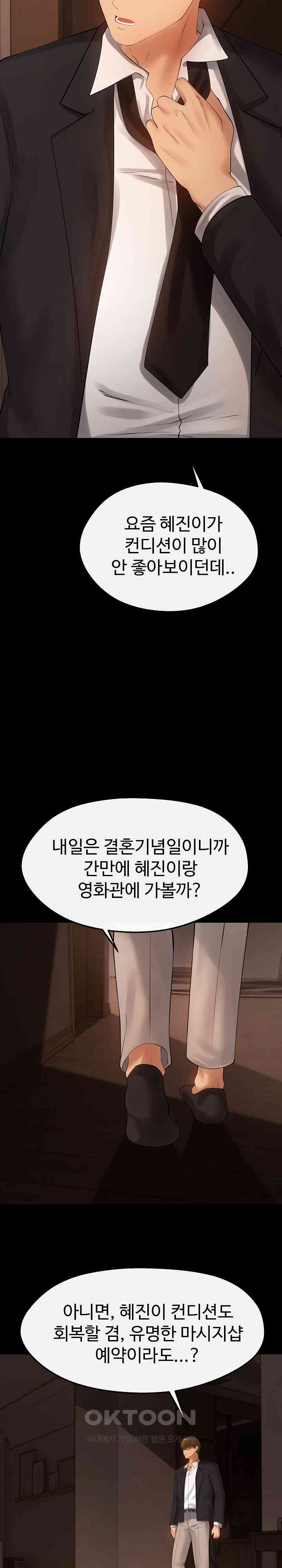 The Intentions of the Neighborhood Meeting Raw Chapter 22 image 7