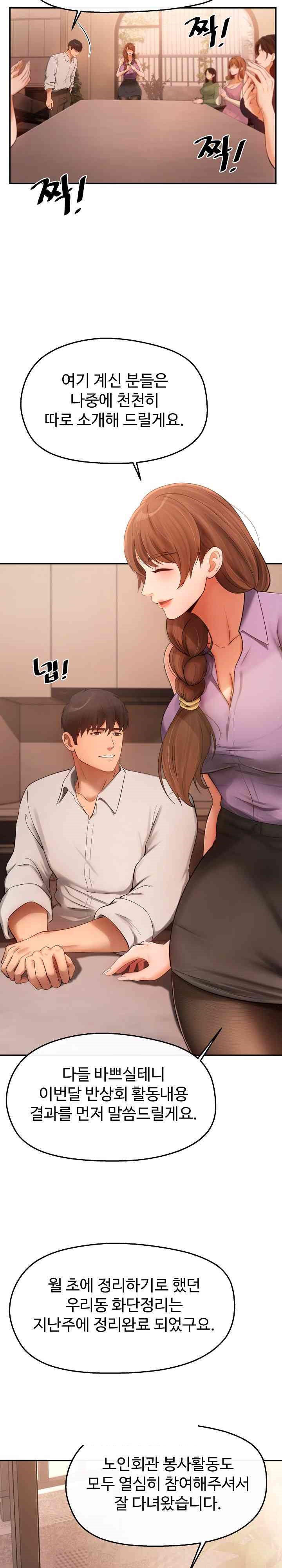 The Intentions of the Neighborhood Meeting Raw Chapter 5 image 17