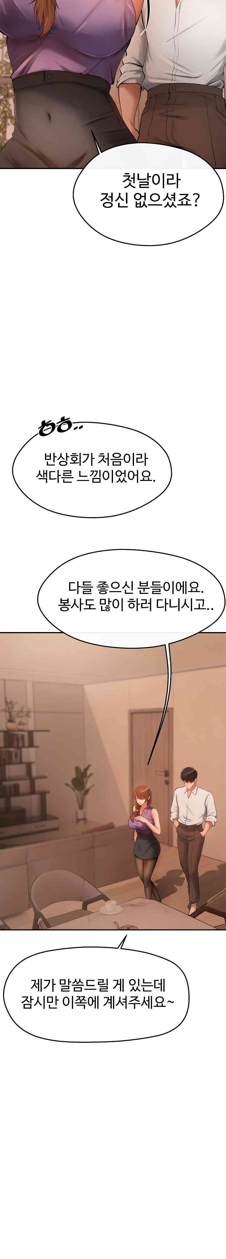 The Intentions of the Neighborhood Meeting Raw Chapter 5 image 23