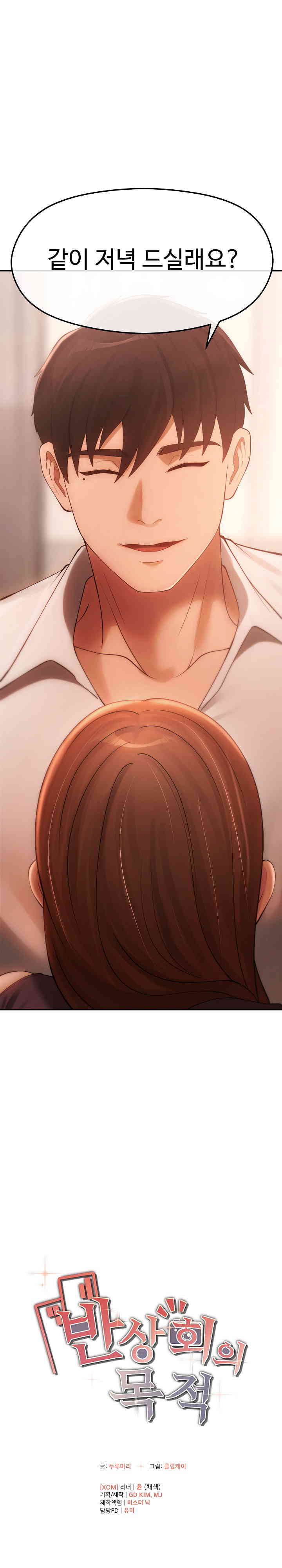 The Intentions of the Neighborhood Meeting Raw Chapter 9 image 2