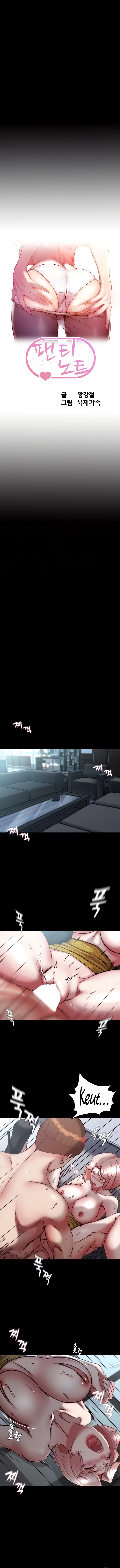 Panty Note Chapter 121 image 1