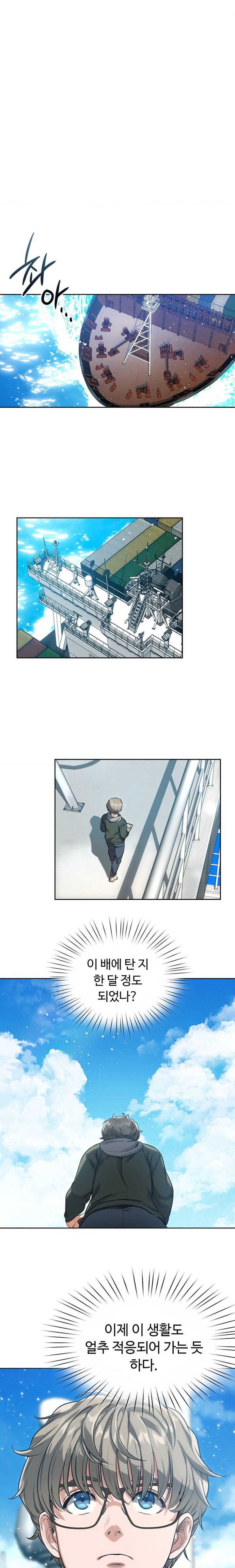 My Stowaway Diary Raw Chapter 1 image 16