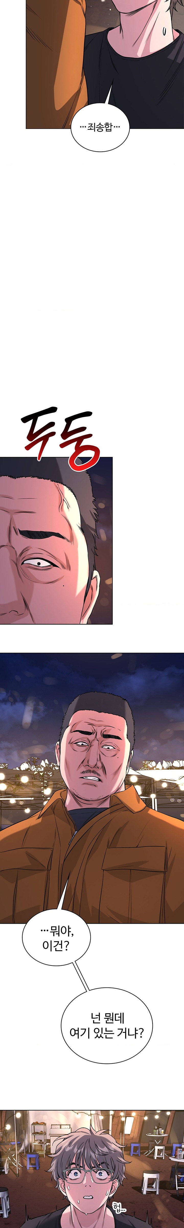 My Stowaway Diary Raw Chapter 12 image 11