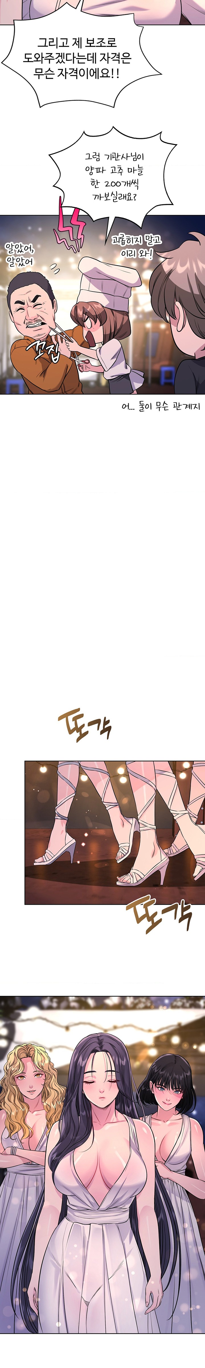 My Stowaway Diary Raw Chapter 12 image 14