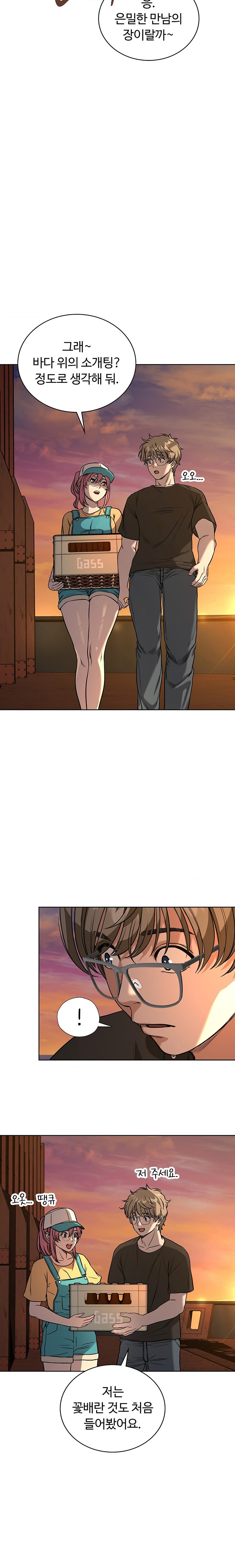 My Stowaway Diary Raw Chapter 12 image 4