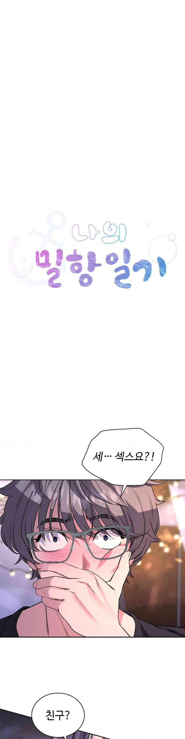 My Stowaway Diary Raw Chapter 14 image 4