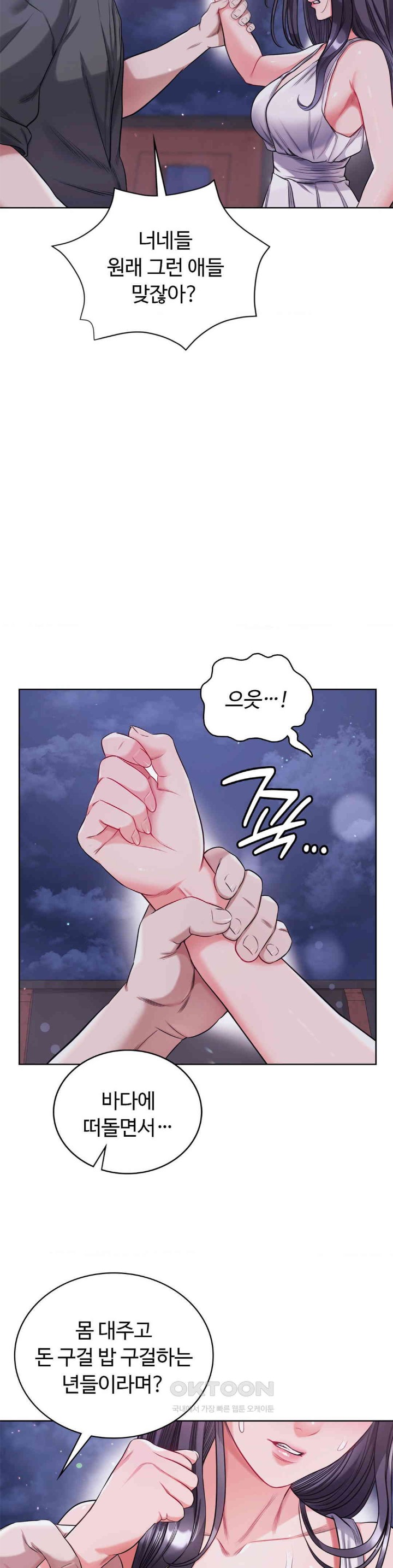 My Stowaway Diary Raw Chapter 15 image 17