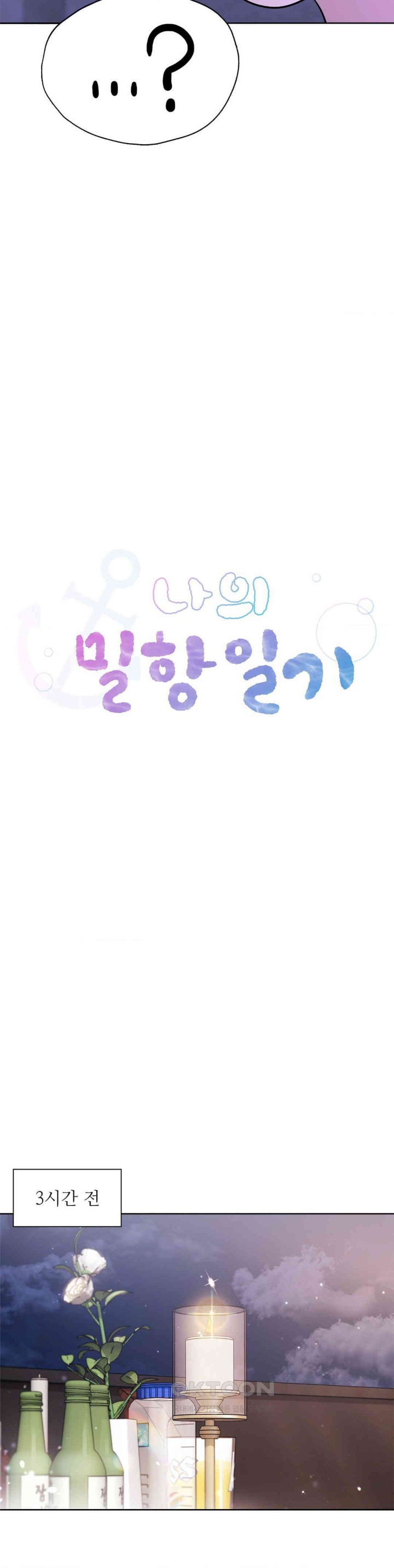 My Stowaway Diary Raw Chapter 15 image 1