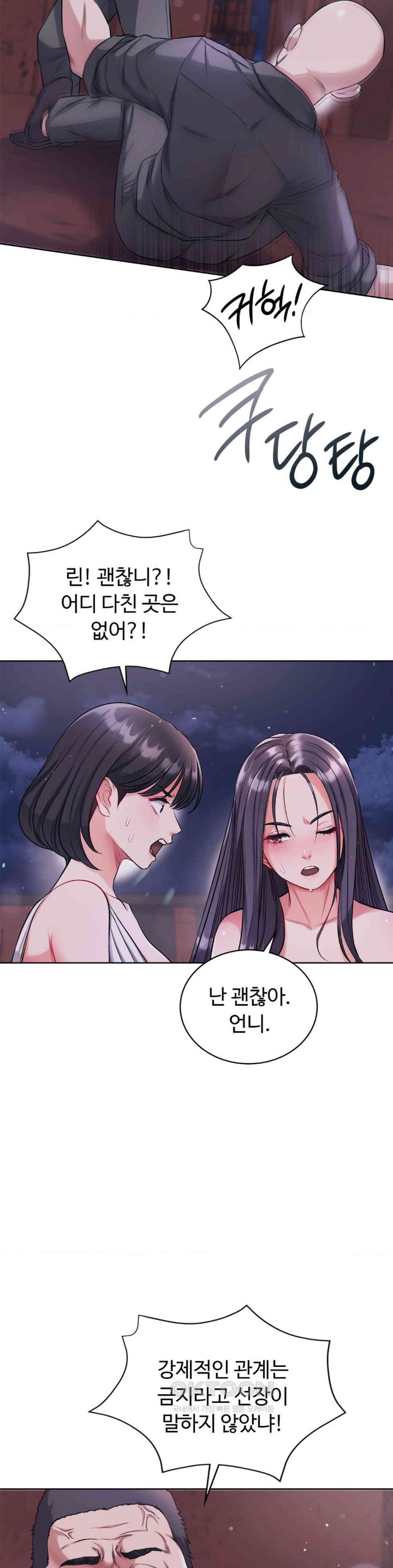 My Stowaway Diary Raw Chapter 15 image 22