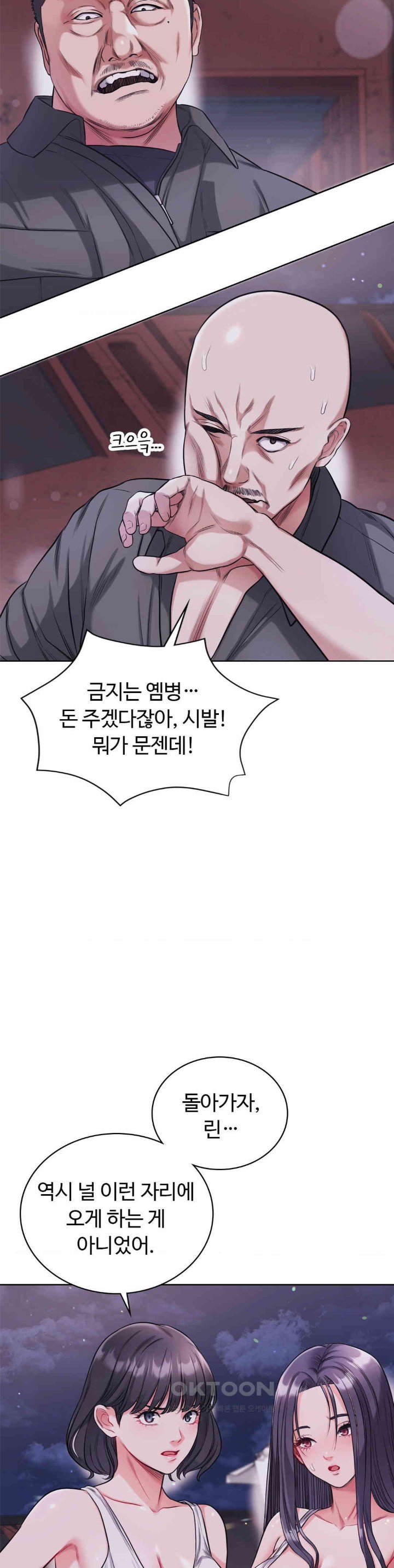 My Stowaway Diary Raw Chapter 15 image 23