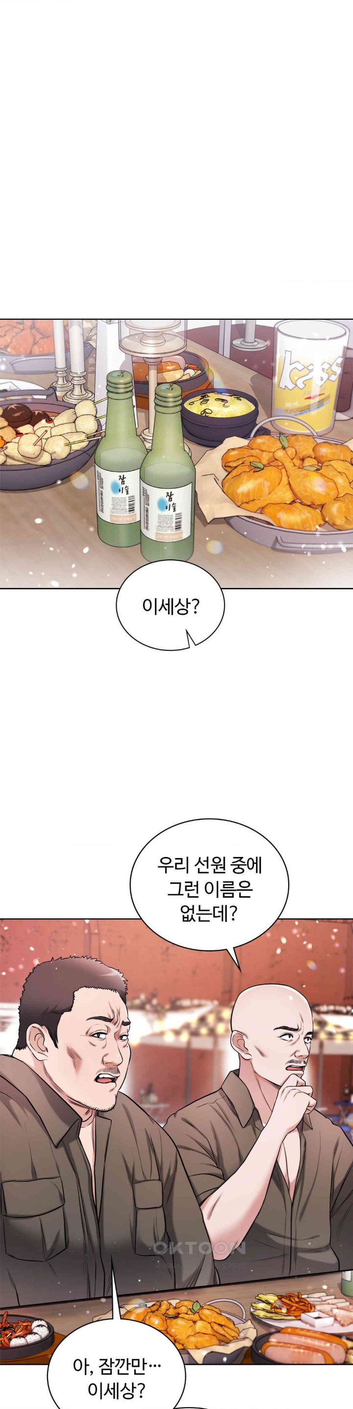 My Stowaway Diary Raw Chapter 15 image 2
