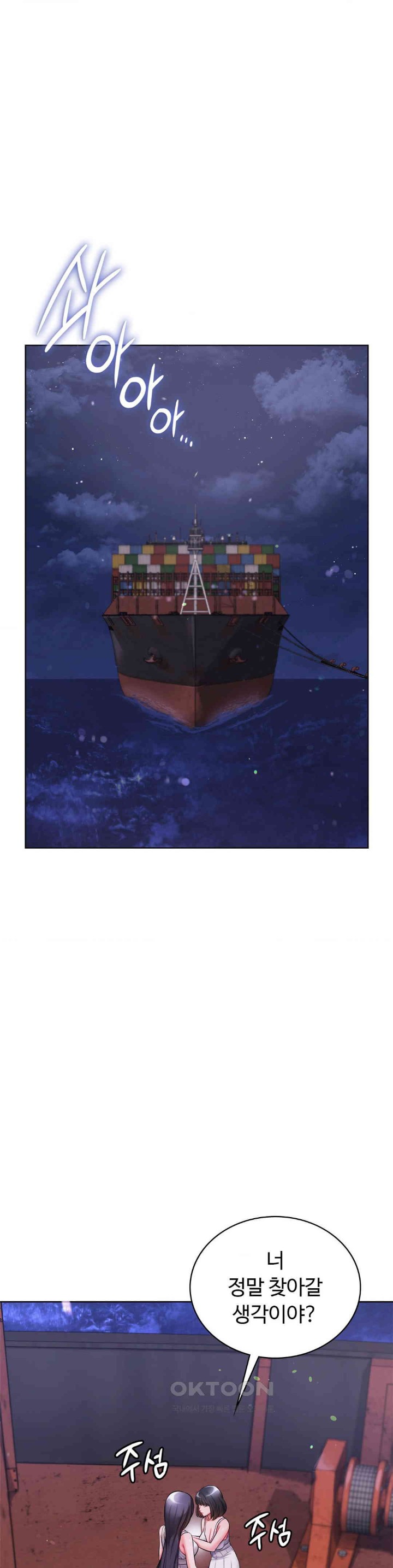 My Stowaway Diary Raw Chapter 16 image 0