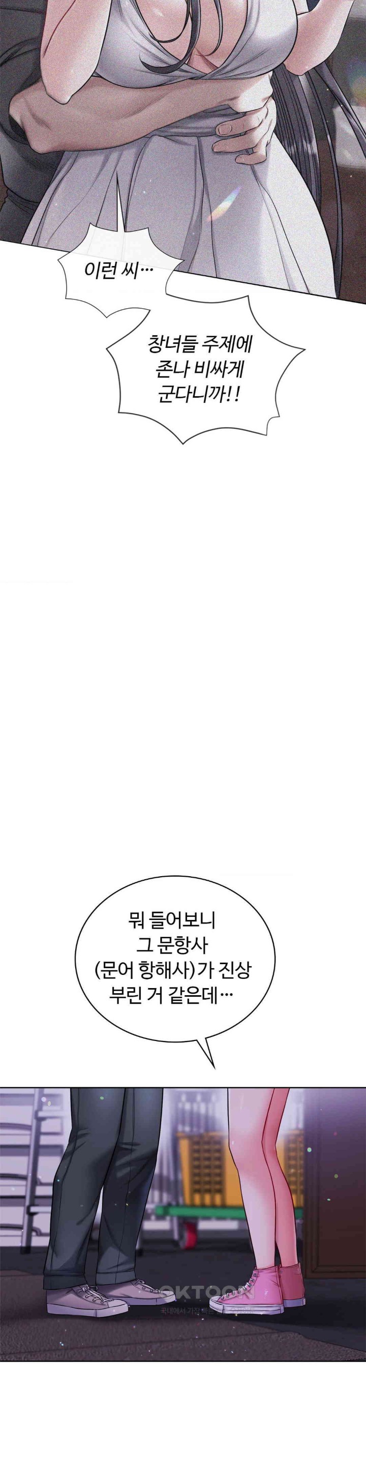 My Stowaway Diary Raw Chapter 16 image 9