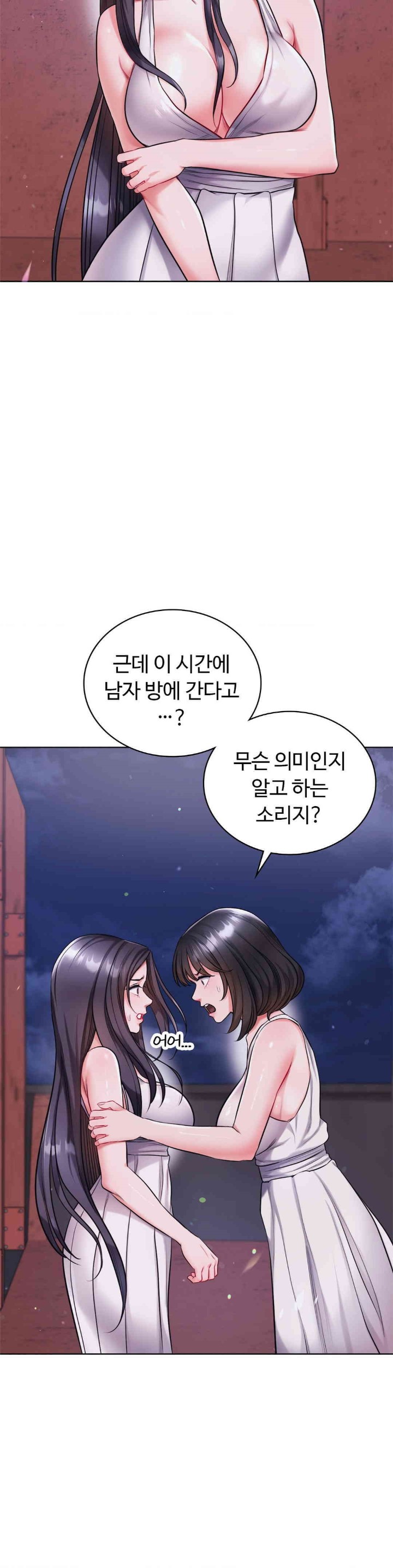 My Stowaway Diary Raw Chapter 16 image 2