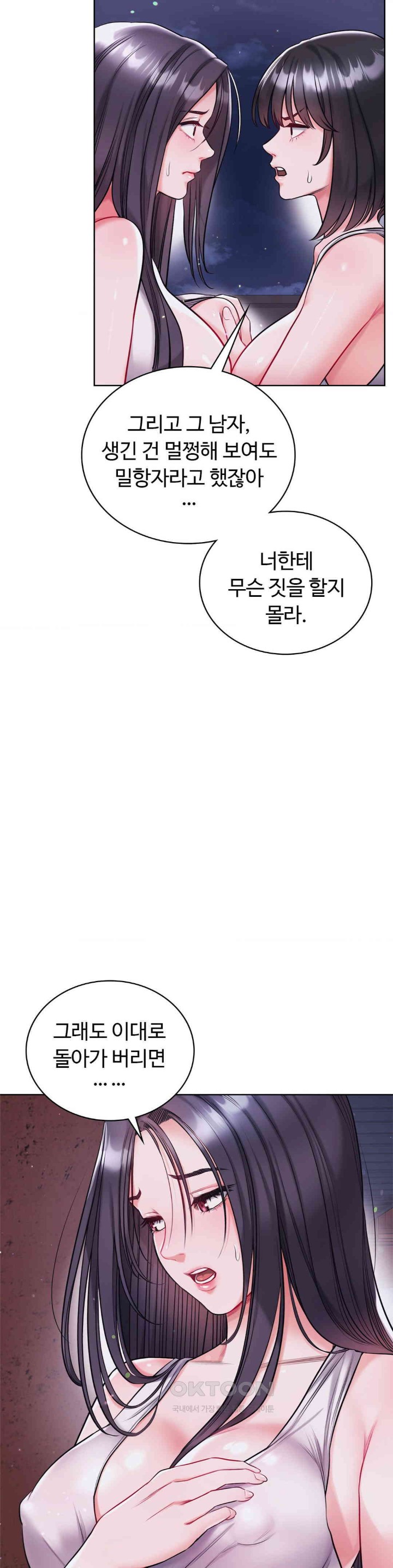My Stowaway Diary Raw Chapter 16 image 4