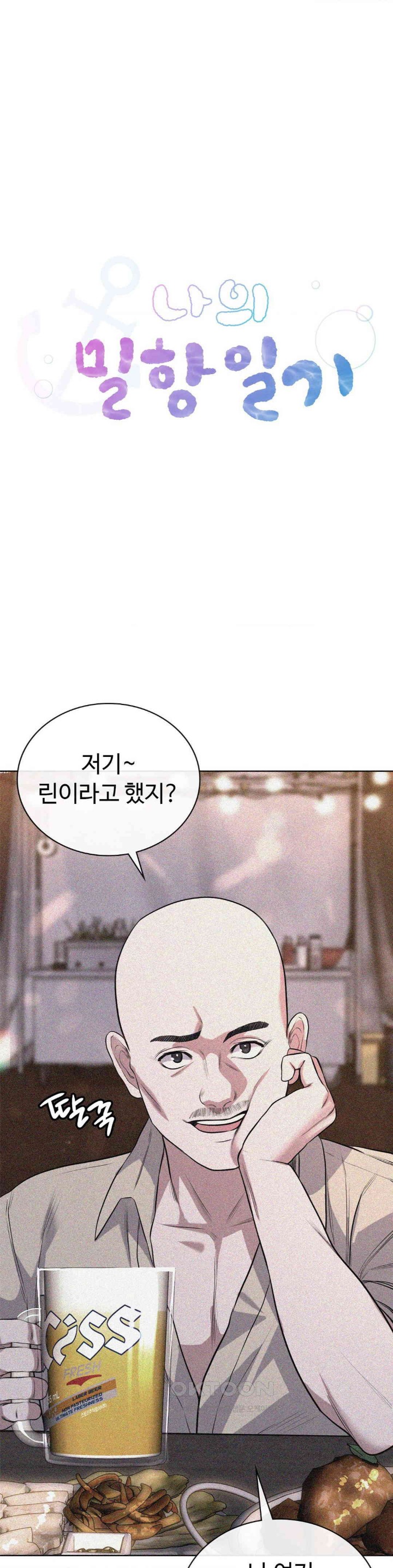 My Stowaway Diary Raw Chapter 16 image 7