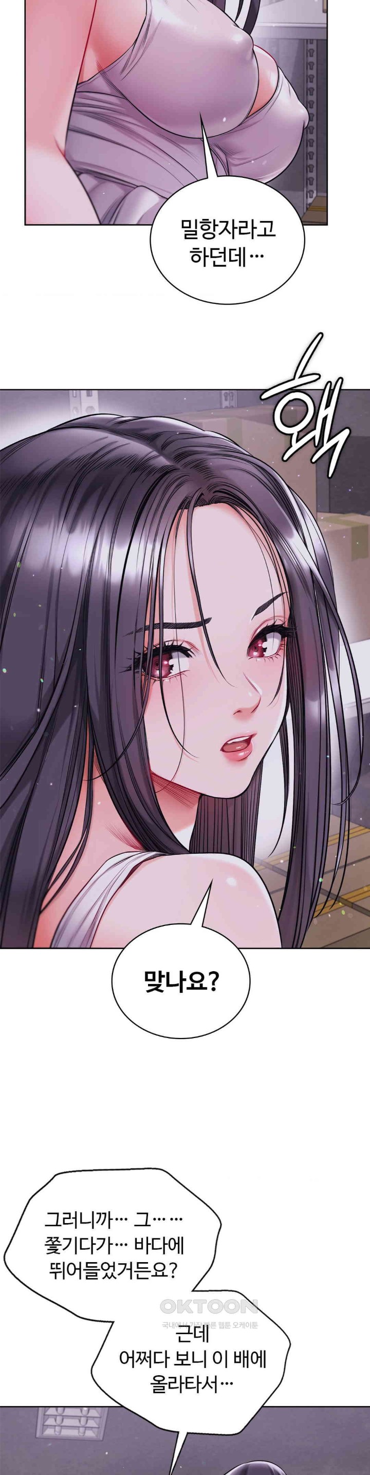 My Stowaway Diary Raw Chapter 17 image 9