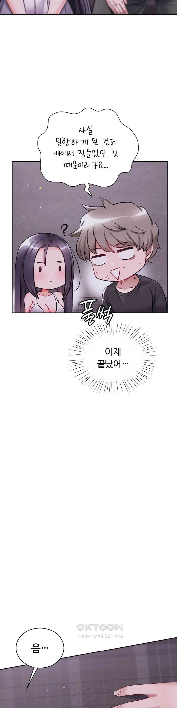 My Stowaway Diary Raw Chapter 17 image 15