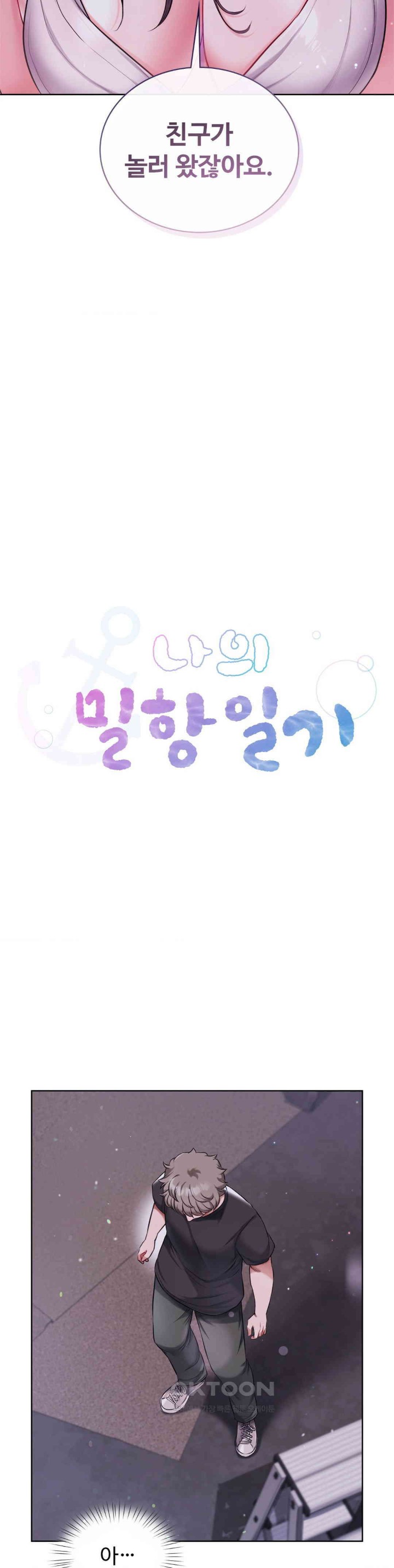 My Stowaway Diary Raw Chapter 17 image 2