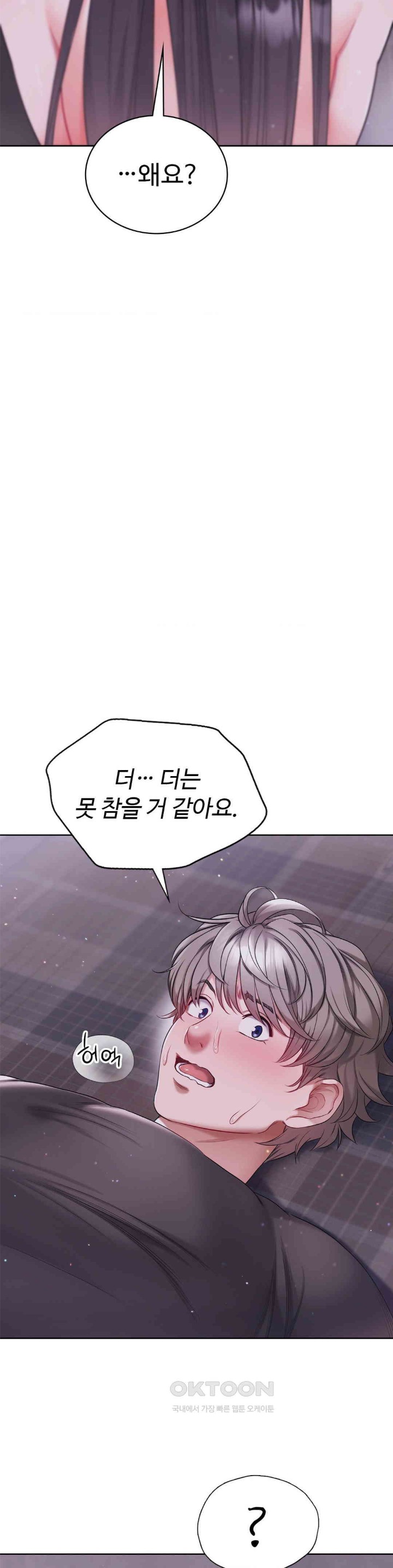 My Stowaway Diary Raw Chapter 17 image 30